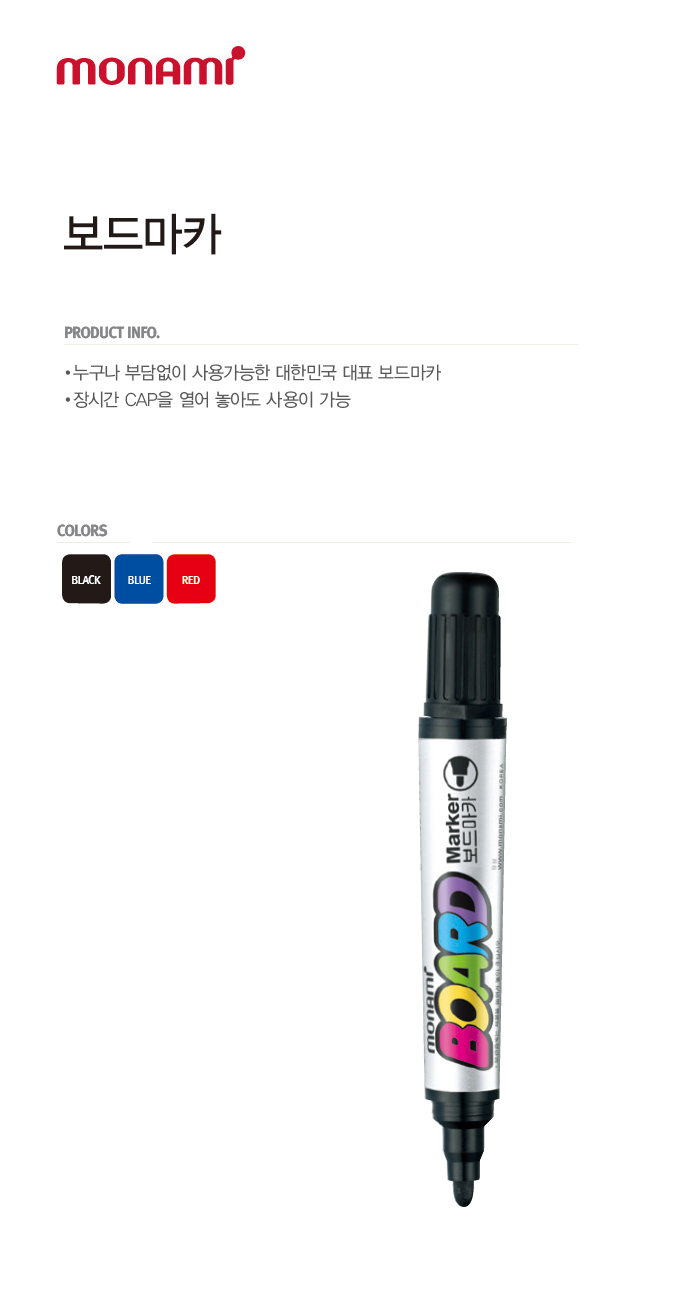 보드마카모나미.jpg