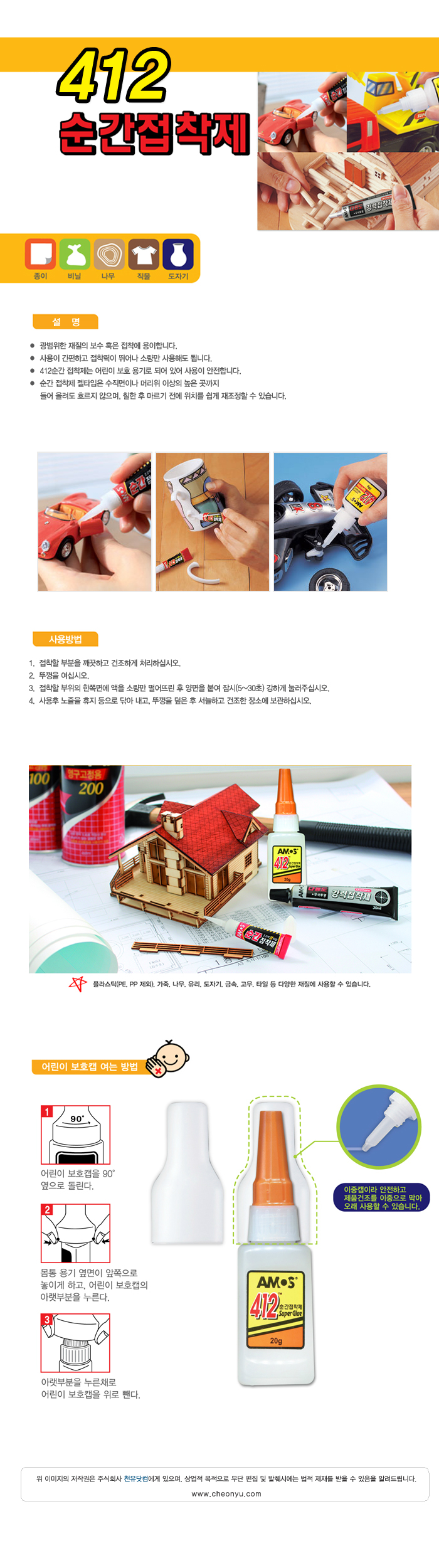 412순간접착제.jpg