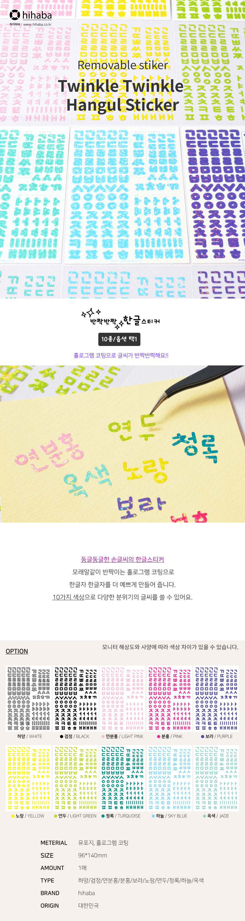 하이하바 한글스티커