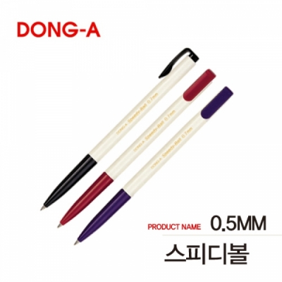 스피디볼-0.5mm (24p)