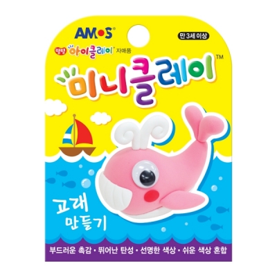 미니클레이 고래만들기