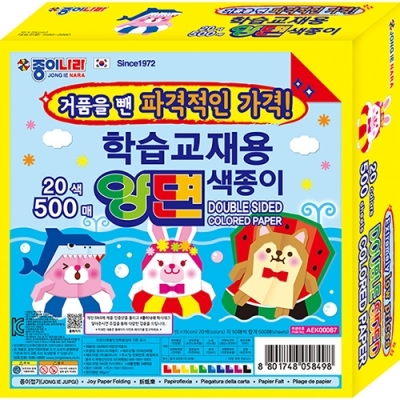 500매 20색 양면 색종이