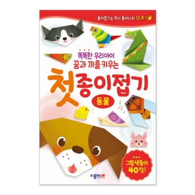 첫 종이 접기-동물