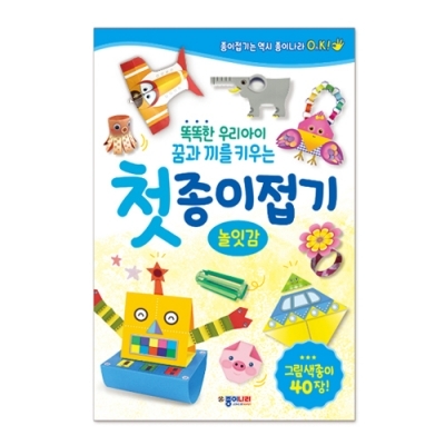 첫 종이 접기-놀잇감