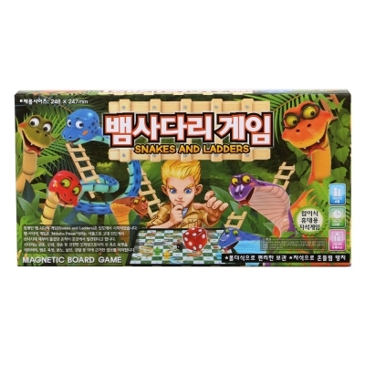 자석 뱀 사다리게임