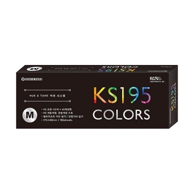 KS 195 COLORS M 색채시스템 (HUE & TONE 컬러시스템) 색상표 색견본