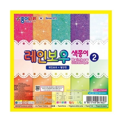 레인보우 색종이2