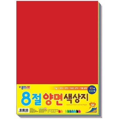 8절 양면 색상지