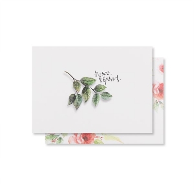 수채화 캘리 엽서 2종 SET Ⅰ(020-PC-0001)