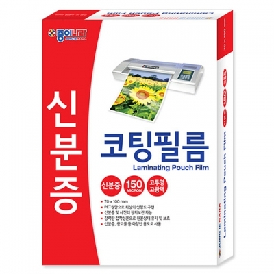신분증 코팅 필름 ((100매) 150micron)