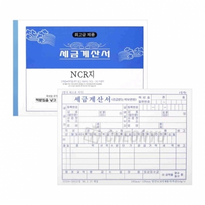 명진 세금계산서 NCR지 5묶음