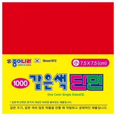1000같은색 단면 색종이 (소) (15개 1세트)