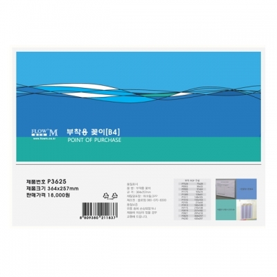 부착용 꽂이 B4 P3625 (364x257mm)