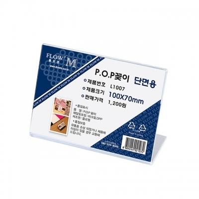 POP꽂이 단면용 L1007 (100X70mm)