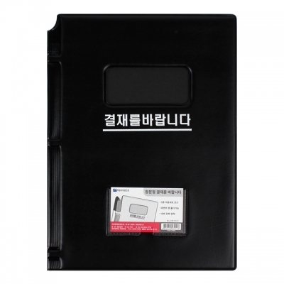 A4 창문 결재판 / 결재를 바랍니다 Hb0137