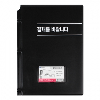 A4 일반 결재판 / 결재를 바랍니다 Hb0127
