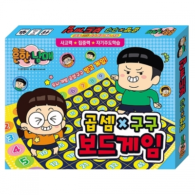 흔한남매  곱셈구구 보드게임