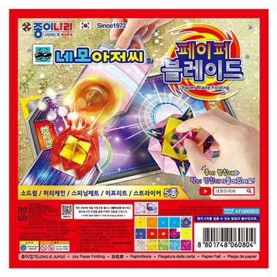 네모아저씨 페이퍼블레이드 종이접기(10개 1세트)