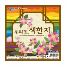 우리멋 색한지 20X20cm (10개 1세트)