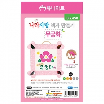 나라사랑액자만들기-무궁화 (10개 1세트)