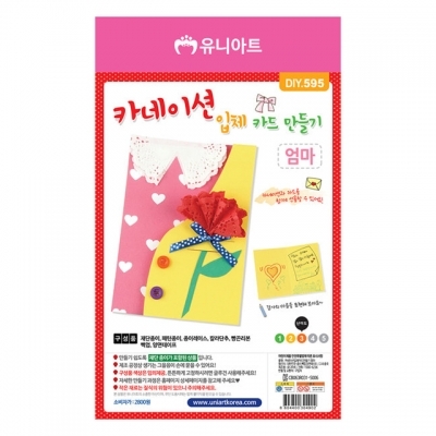 카네이션입체카드만들기-엄마  (10개 1세트)