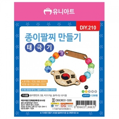 종이팔찌 만들기_태극기 (10개 1세트)