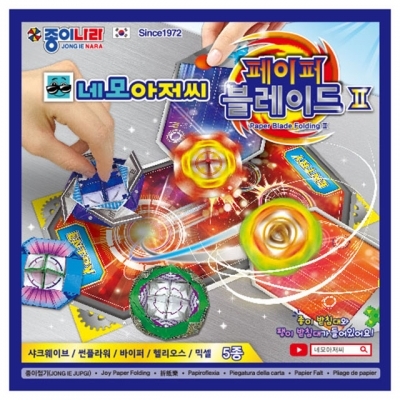 네모아저씨 페이퍼블레이드 종이접기2 _10개 1세트