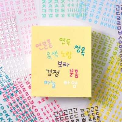 반짝반짝 홀로그램 한글스티커