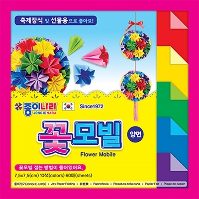 꽃모빌 양면 색종이 60매(15개 1세트)