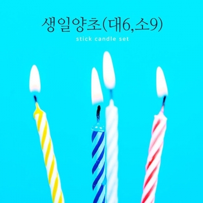 생일양초