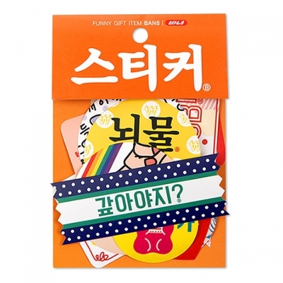 선물 스티커 세트 주황