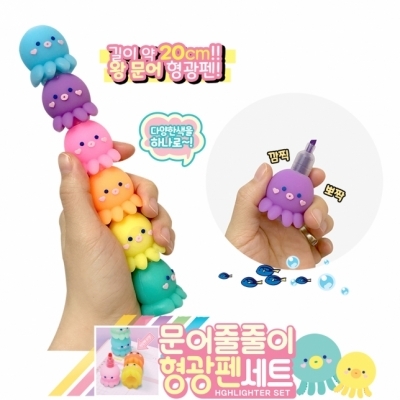 문어 형광펜 세트
