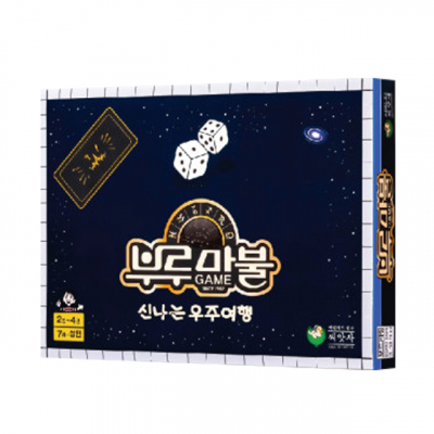 부루마불 게임 (우주여행)