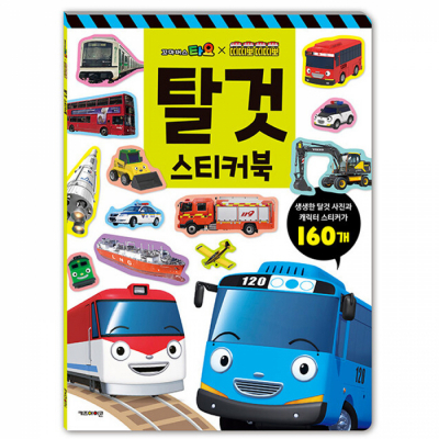 타요 띠띠뽀 탈것 스티커북