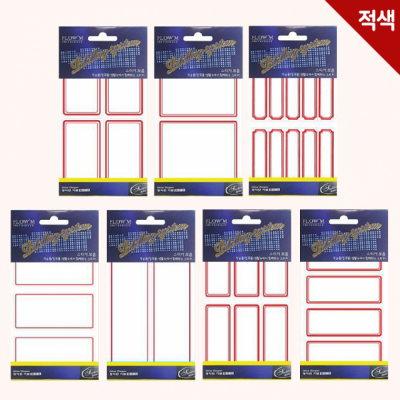 일반 견출지 203～211번 - 적색