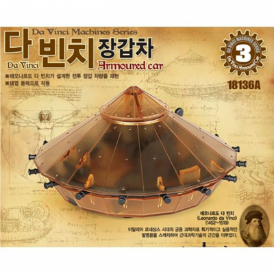 아카데미과학 다빈치 장갑차