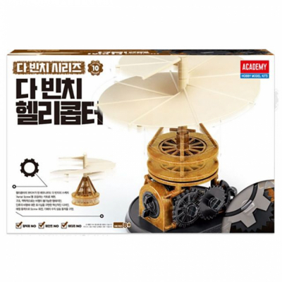 아카데미과학 다빈치 헬리콥터