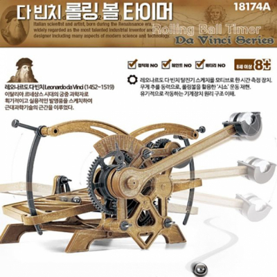 아카데미과학 다빈치 롤링 볼 타이머