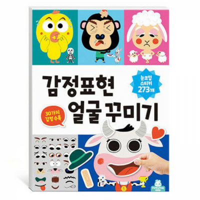 감정표현 얼굴 꾸미기