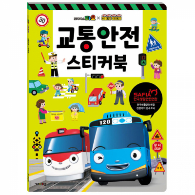 타요 띠띠뽀 교통안전 스티커북