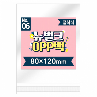뉴벌크 OPP백 6호 접착식(200매입) 80x120mm