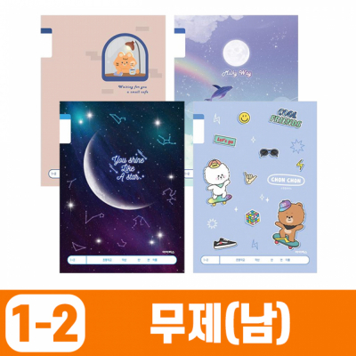 초등1-2 무제-남 (10개 1세트)