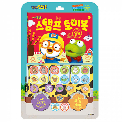 뽀로로 스탬프 토이북 - 동물