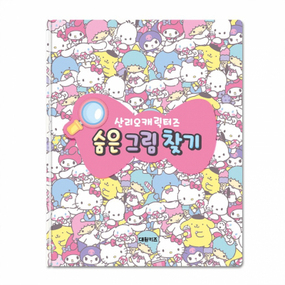 산리오캐릭터즈 숨은 그림 찾기