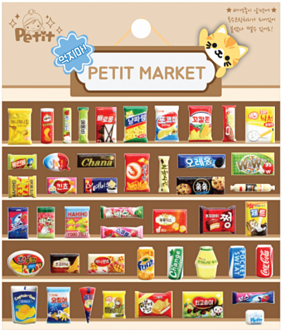 먹지마 PETIT MARKET 스티커