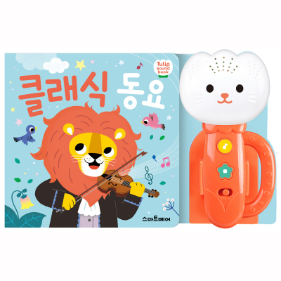 튤립 사운드북 클래식 동요