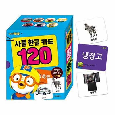 뽀로로 사물 한글카드 120