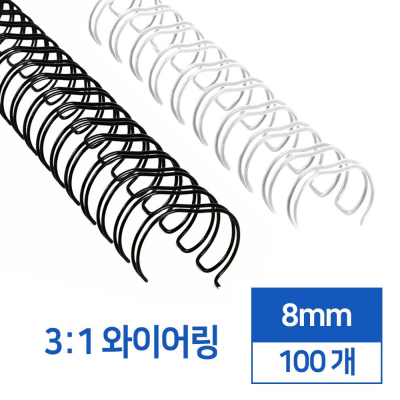 3:1 와이어링 8mm 100개