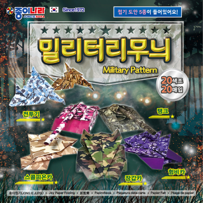 밀리터리무늬 색종이 20색 20매 (20개 1세트)