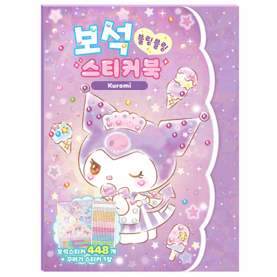 쿠로미 보석 스티커북